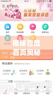 揭秘百度首頁奧秘，大知慧開啟智慧生活新紀(jì)元